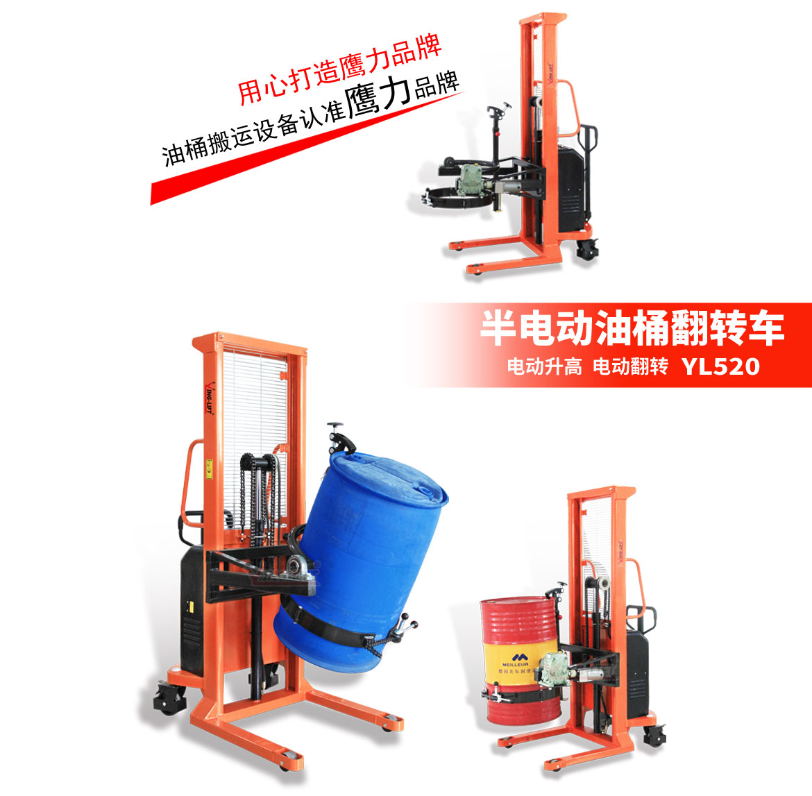 半電動(dòng)油桶翻轉(zhuǎn)車(chē)