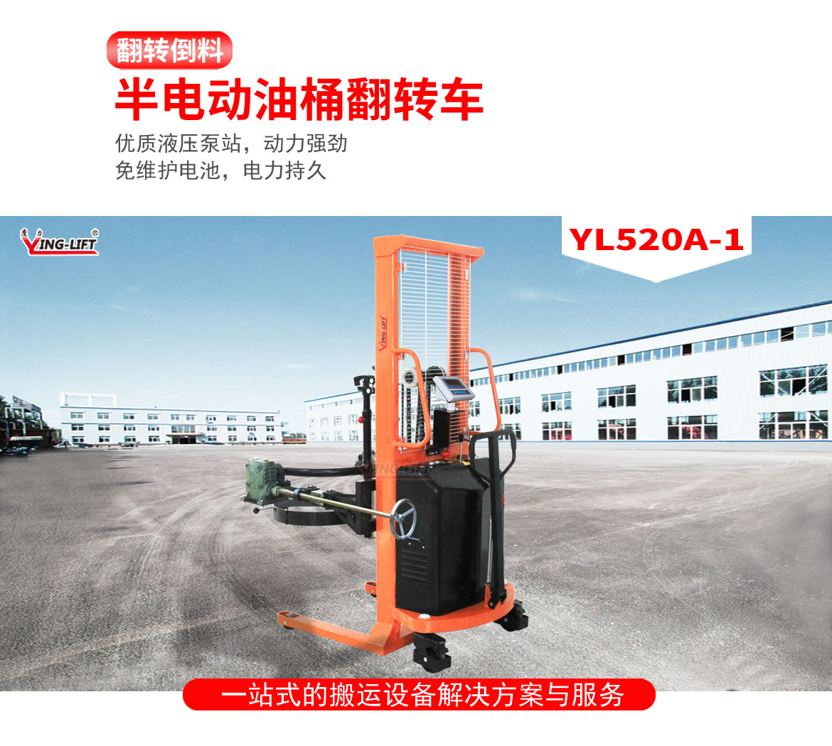 半電動(dòng)油桶翻轉(zhuǎn)車