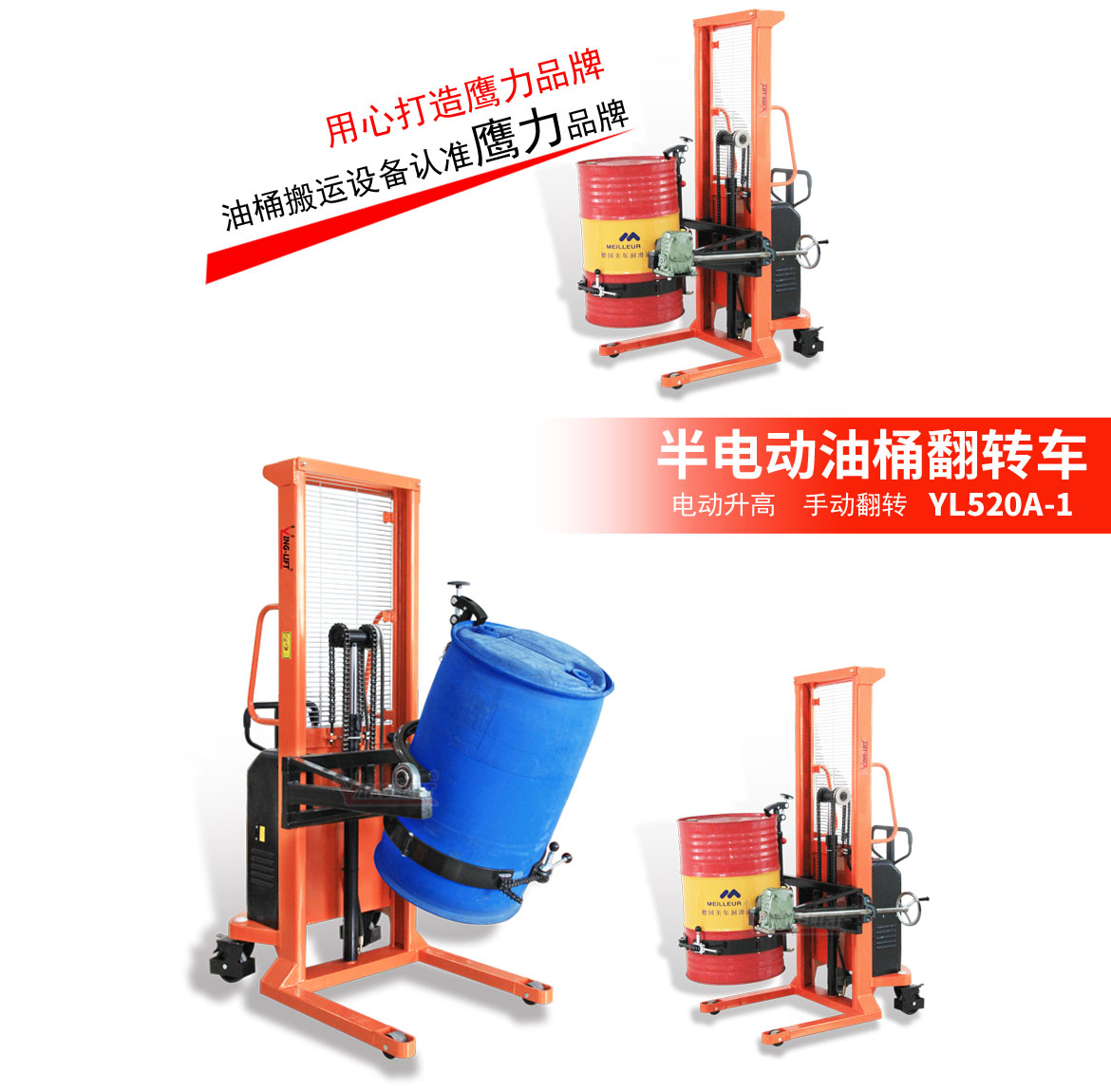 半電動(dòng)油桶翻轉(zhuǎn)車