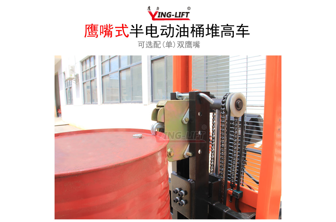 半電動(dòng)油桶堆高車(chē)