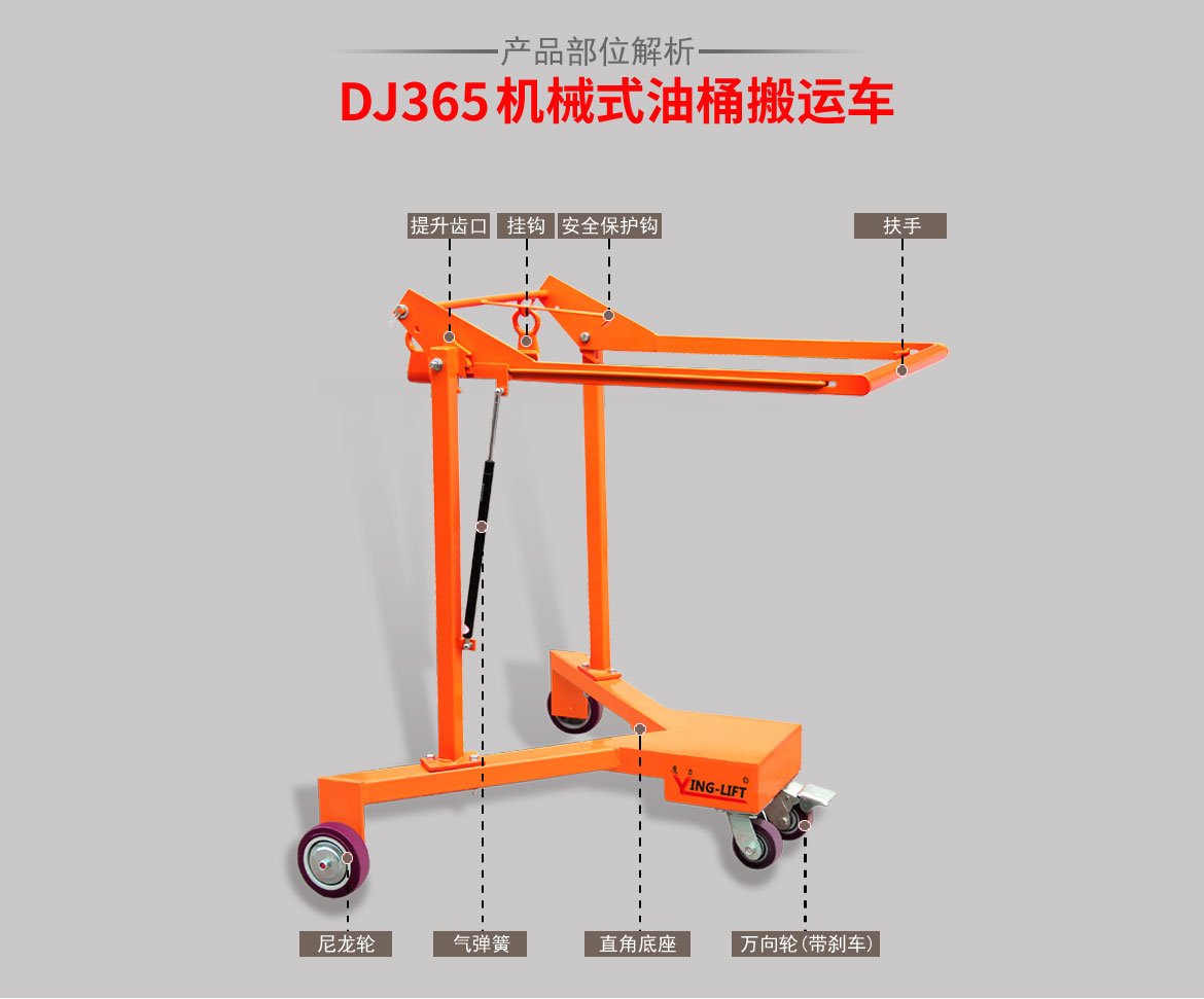 機(jī)械式油桶搬運車