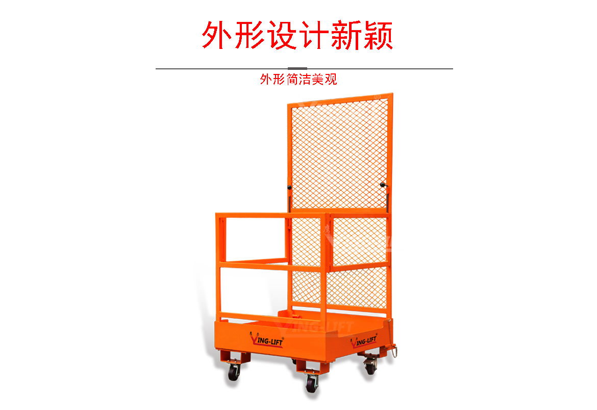 叉車(chē)載人平臺(tái)