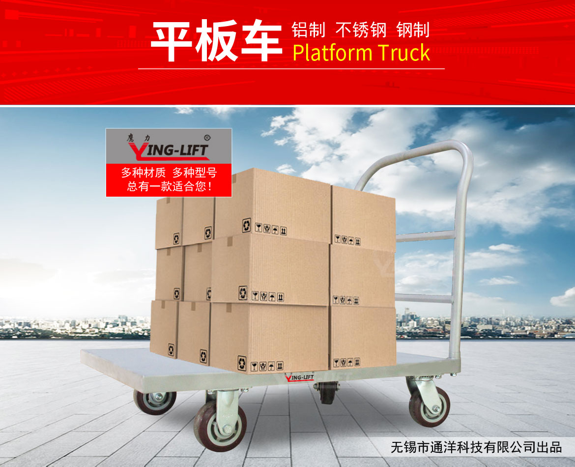 不銹鋼平板車(chē)